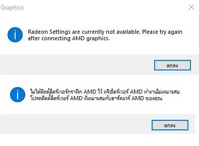 Radeon Settings are currently not available. Please try again after connecting AMD graphics.