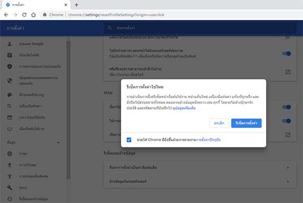 Reset Settings Google Chrome