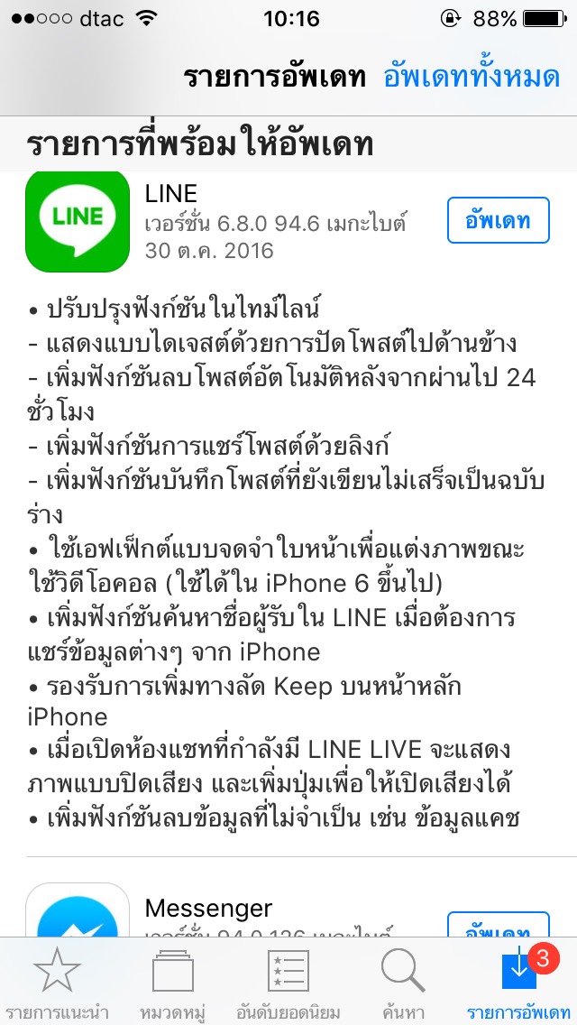 LINE iPhone 6.8.0