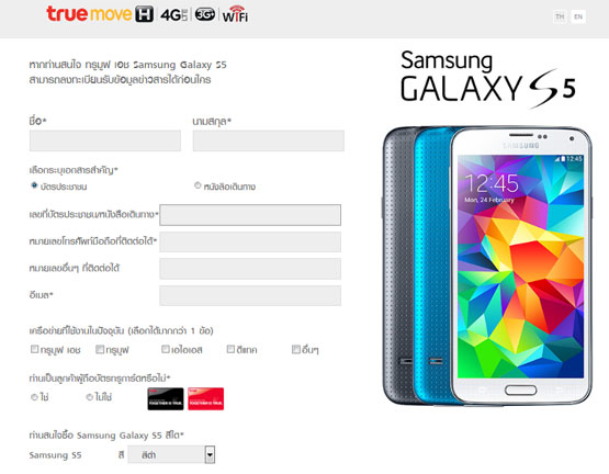 Truemove H เปิดให้ลงทะเบียนรับข่าวสารจอง Samsung Galaxy S5 แล้ว – Modify:  Technology News