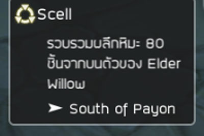 รวบรวม Snow Crystals 80 ชิ้นจากร่างของ Elder Willow