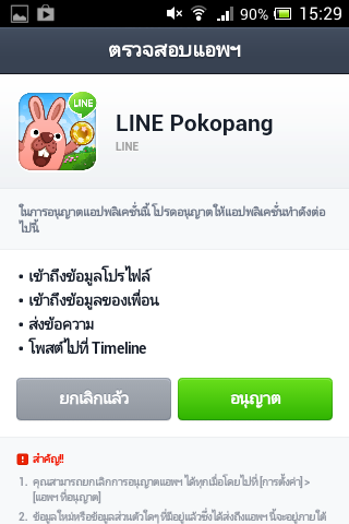 LINE Pokopang
