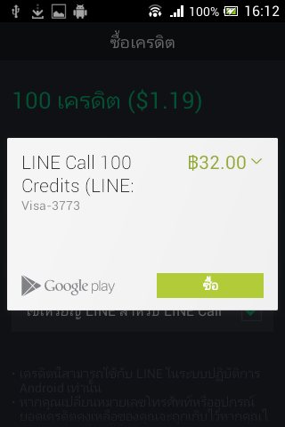 LINE Call