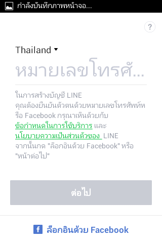 การลงชื่อเข้าใจบัญชี LINE เก่า โดยไม่ต้องเข้าสู่ระบบด้วยอีเมบ (ใช้เบอร์โทรศัพท์)