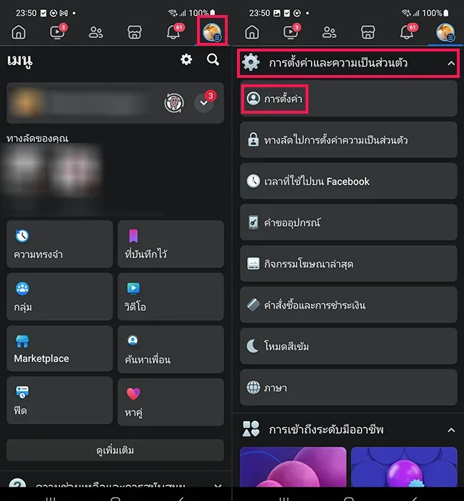 ตั้งค่า Facebook มือถือ