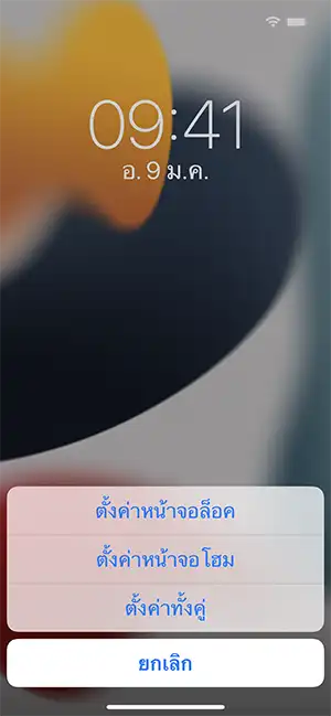 เลือกตำแหน่งของรูปภาพพื้นหลังของ iPhone หน้าต่างล็อคและหน้าจอโฮม