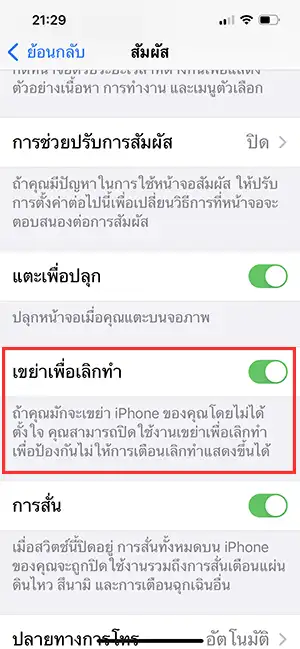 เขย่าเพื่อเลิกทำ iPhone