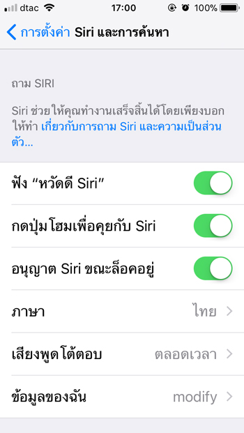 Siri iOS 11