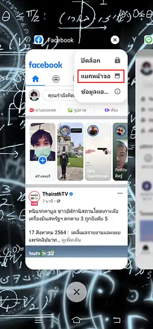 แยกหน้าจอวีโว้