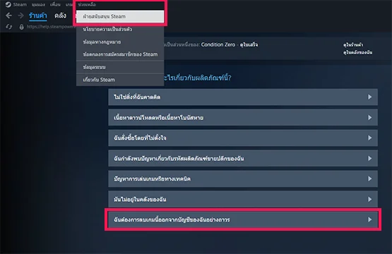I want to permanently remove this game from my account