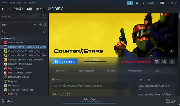 Steam การดาวน์โหลดเสียหาย