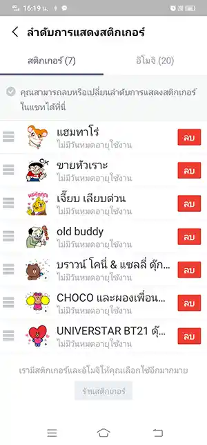 ลำดับการแสดงสติกเกอร์ LINE