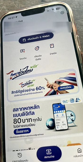 ไทยช่วยไทยพลัส