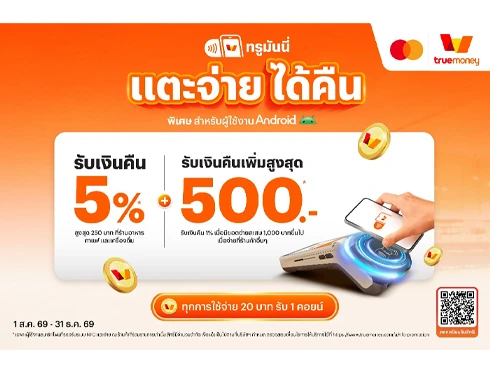 TrueMoney-Mastercard-Contactless Thumbnail