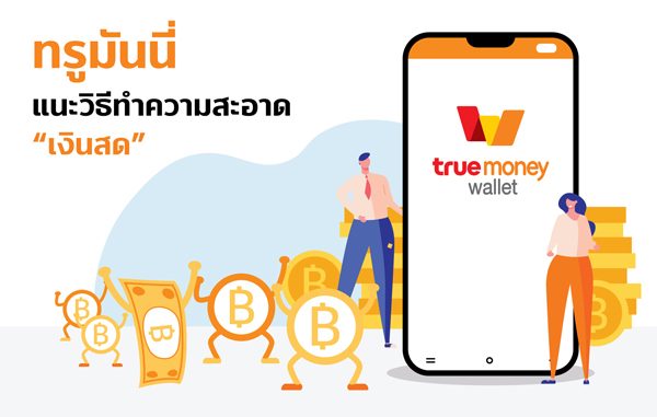 TrueMoney Wallet