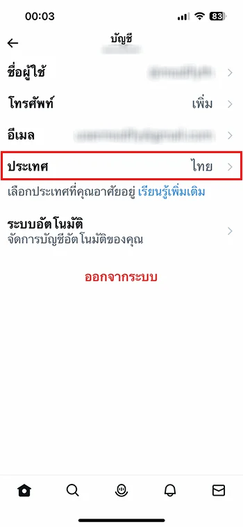 กำหนดประเทศทวิตเตอร์