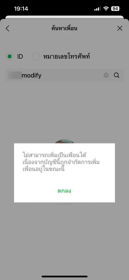 ไม่สามารถเพิ่มเป็นเพื่อนได้ เนื่องจากบัญชีนี้ถูกจำกัดการเพิ่มเพื่อนอยู่ในขณะนี้