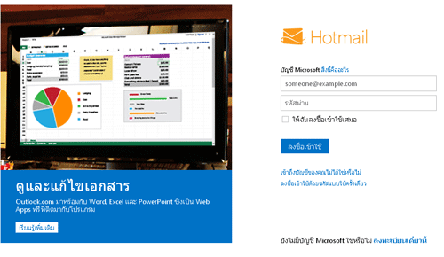 เข้าใช้ Hotmail ลงชื่อเข้าใช้ – Login อีเมล์ – Modify: Technology News