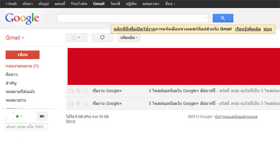 เริ่มต้นใช้งาน Gmail