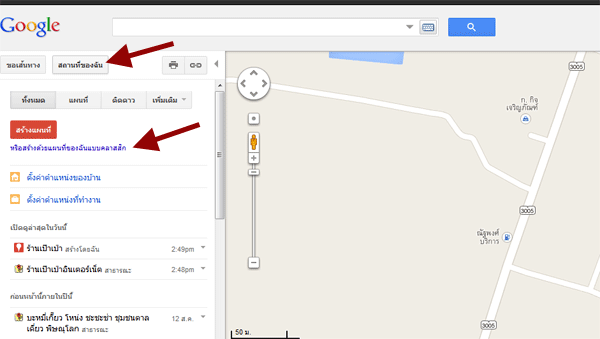 เพิ่มสถานที่ใน Google Maps