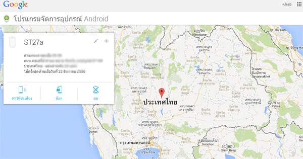 Android Device Manager