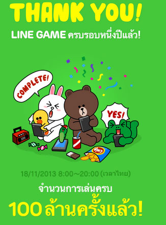 LINE GAME 