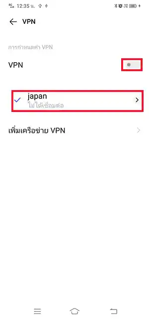 เปิดใช้งาน VPN Android