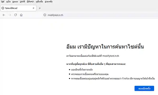 อืมม เรามีปัญหาในการค้นหาไซต์นั้น