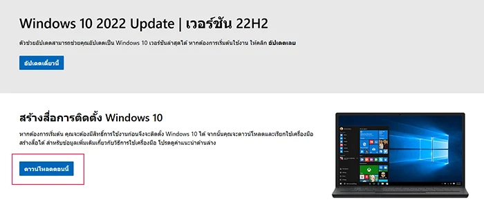Windows 10 Download homepage