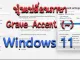 Windows 11 Grave Accent
