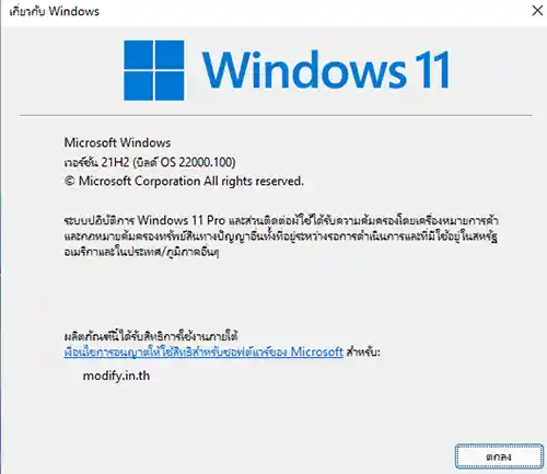 Windows 11 Version ภาษาไทย