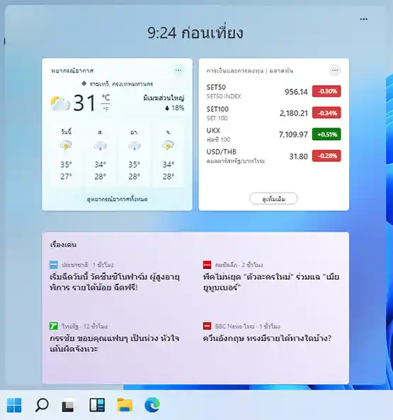 Windows Widgets