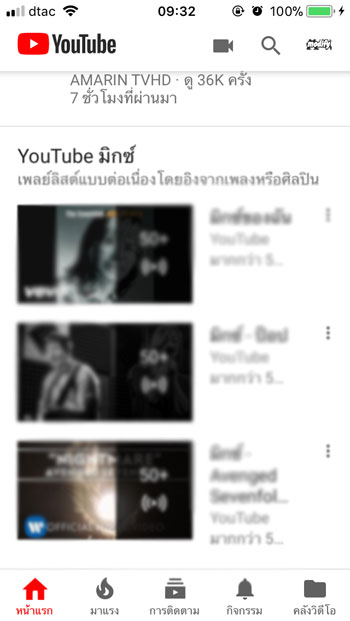 Youtube บน iPhone