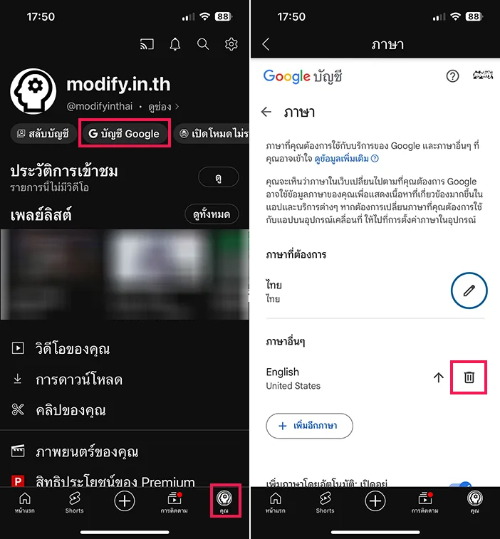 ลบภาษอังกฤษในบัญชี Google