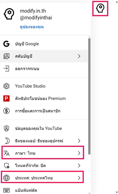 YouTube language setting