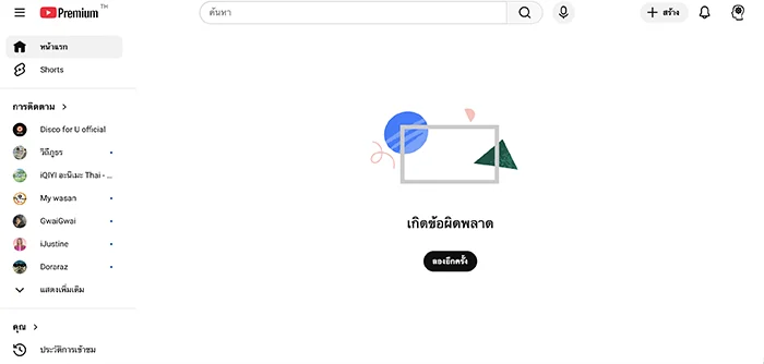 Youtube Something went wrong