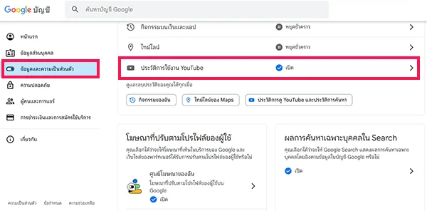 ประวัติการใช้งาน Youtube