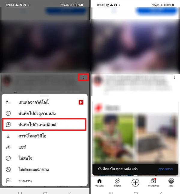 ดูภายหลัง Youtube watch later mobile