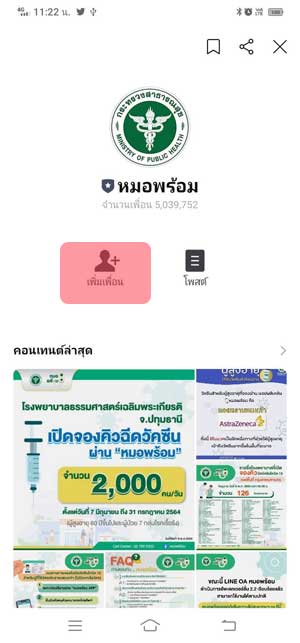 เพิ่มเพื่อนหมอพร้อม