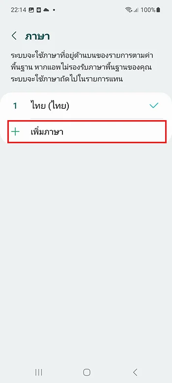 เพิ่มภาษามือถือ Samsung