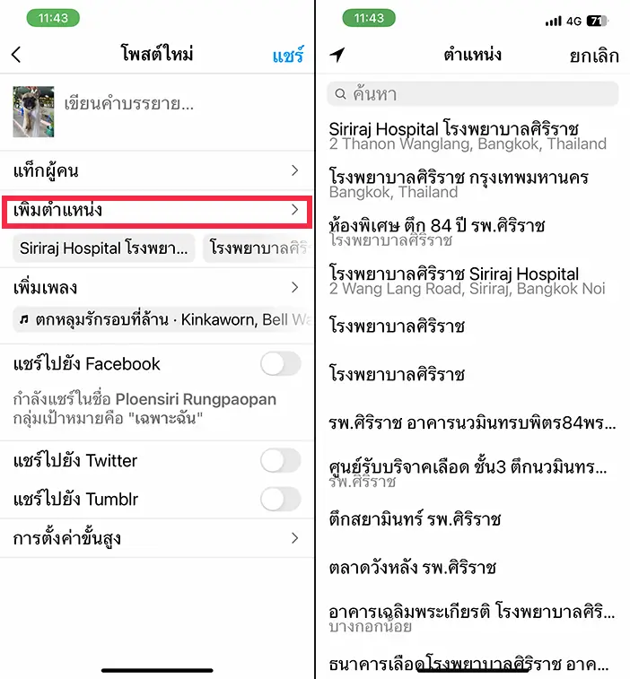 เพิ่มสถานที่ตั้ง Instagram