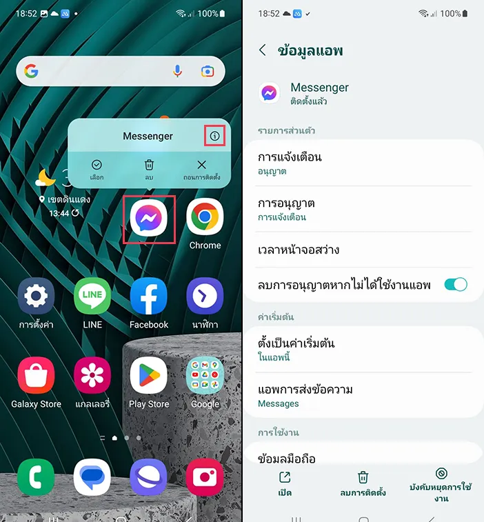 วิธีเปลี่ยนภาษา Messenger ในกรณีเปลี่ยนเป็นภาษาไทยไม่ได้ – Modify:  Technology News