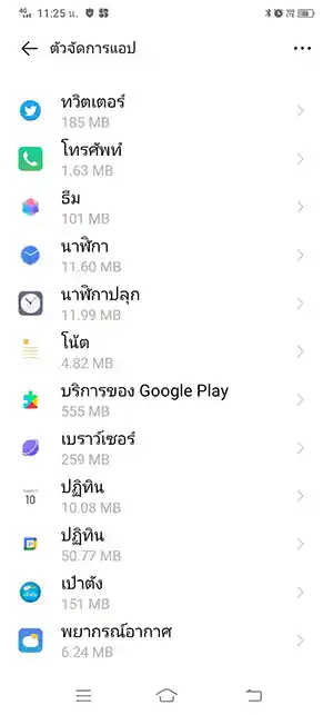 จัดการแอปพลิเคชัน Android