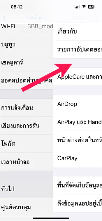 ภาพ iPhone กำลังปัดจากซ้ายไปขวา เพื่อกลับไปยังเมนูก่อนหน้านี้