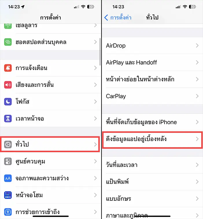แอปเบื้องหลัง iOS