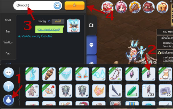 โชว์ไอเทม RO M