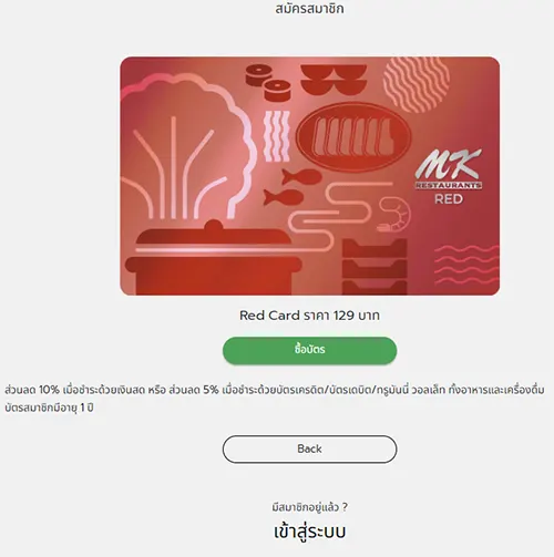 สมัครบัตรสมาชิก Mk ออนไลน์ Mk Restaurant สมัครบัตรสมาชิกอย่างไร Red Card,  Black Card ราคาเท่าไหร่ – Modify: Technology News