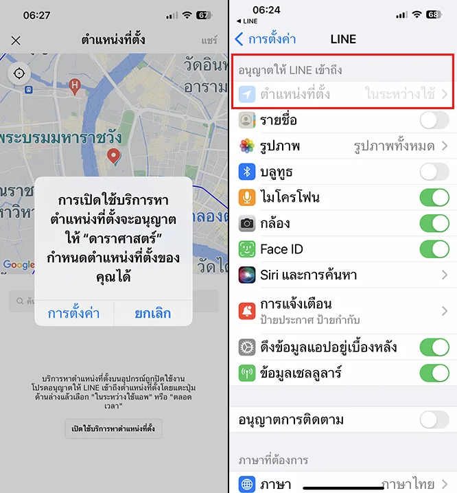แชร์ตําแหน่งที่ตั้ง iPhone ไม่ได้ แชร์ Location แอป LINE