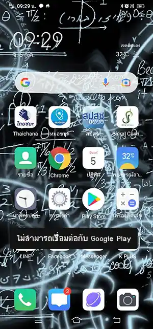 ไม่สามารถเชื่อมต่อกับ Google Play