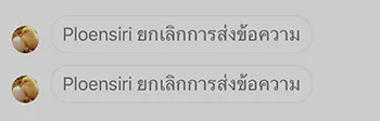 ยกเลิกการส่งข้อความ Messenger